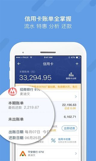 安金袋软件截图3