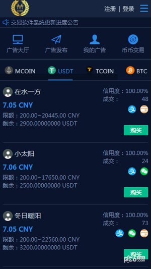 mcoin软件截图3