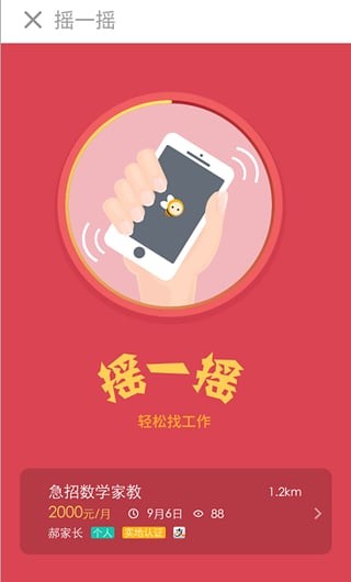 跑跑兼职软件截图0