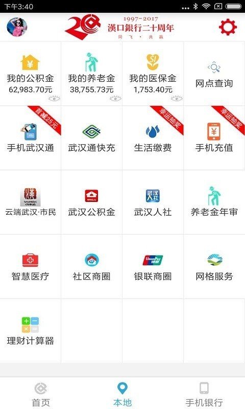 汉口银行软件截图1