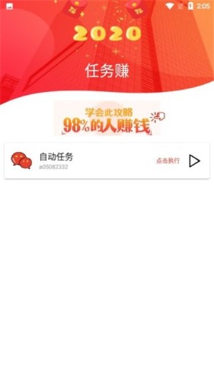 任务赚测试软件截图0