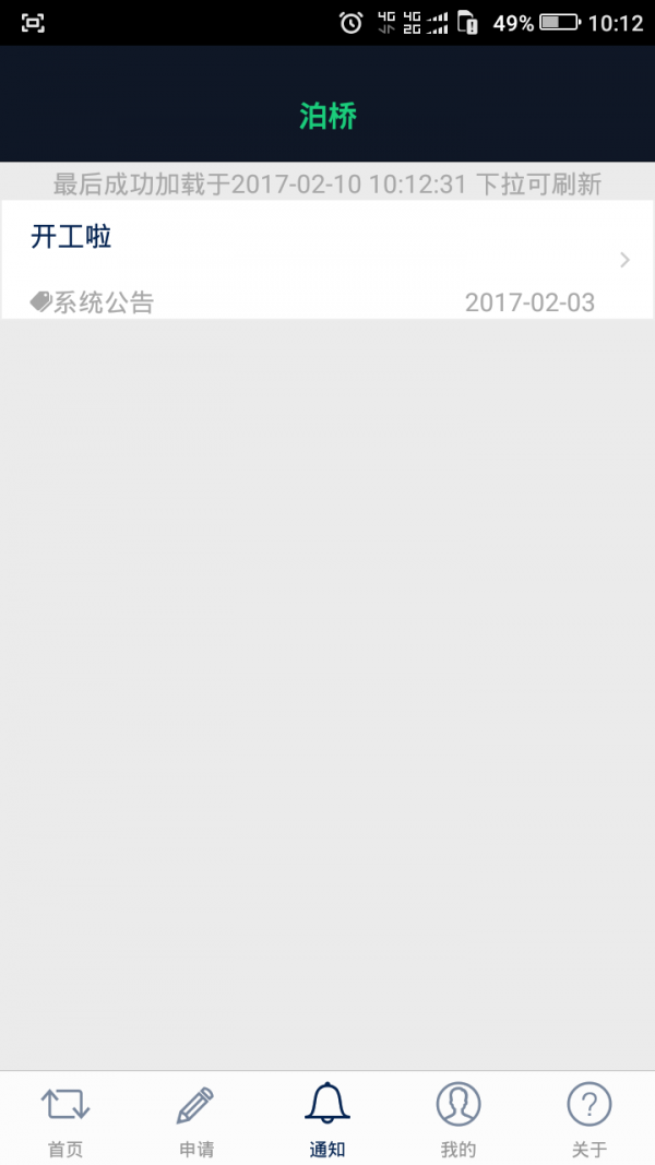 泊桥软件截图3