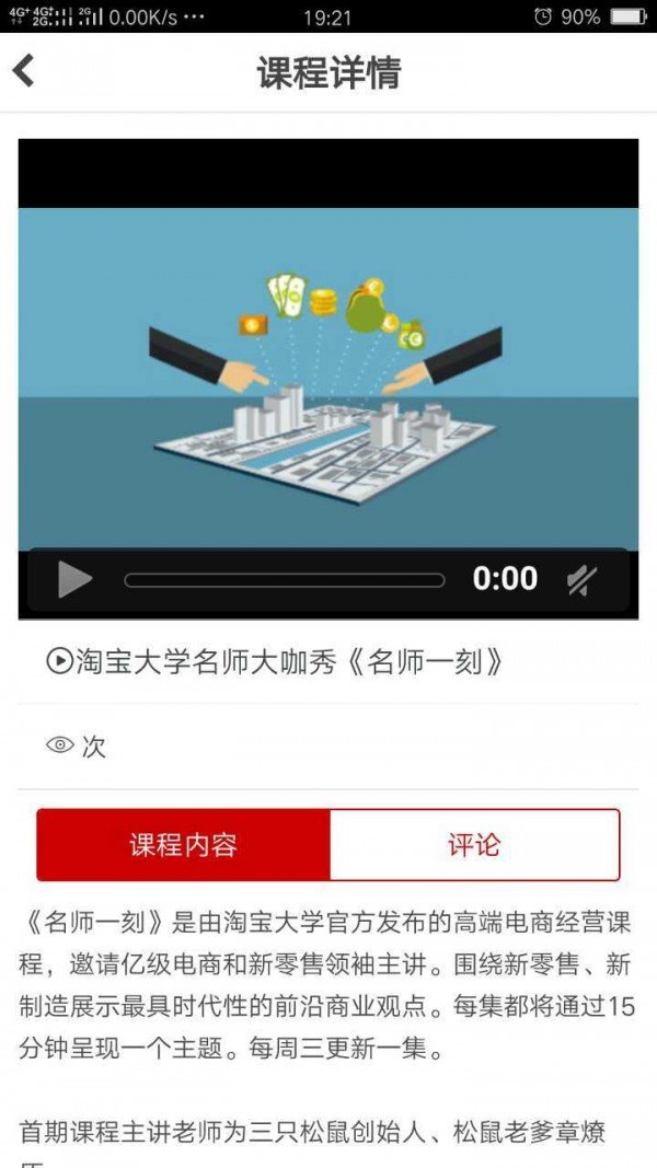 资本公益大讲堂软件截图2