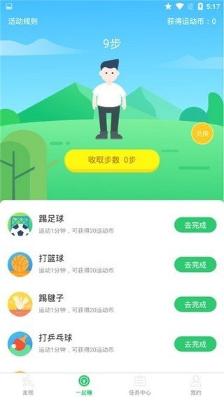 走呗森林软件截图3