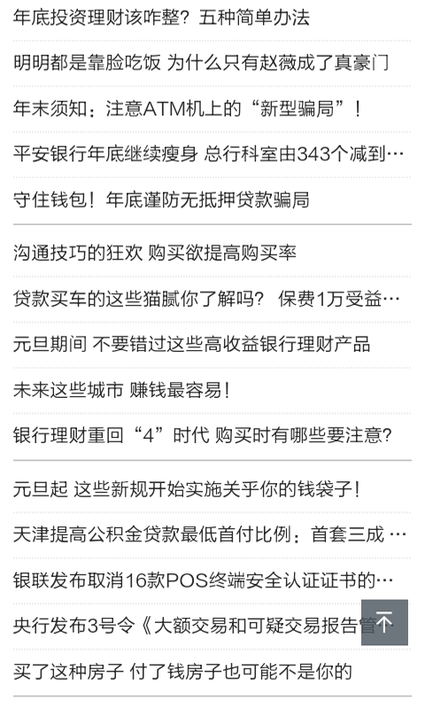 理财小知识精选软件截图2