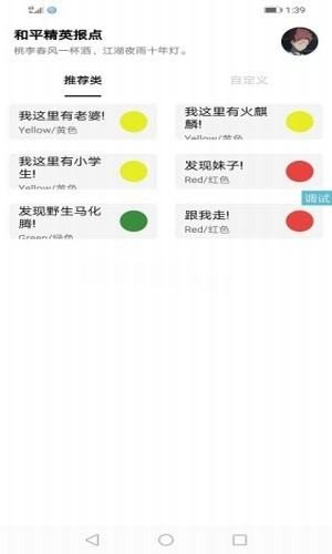 和平精英报点语音软件截图1