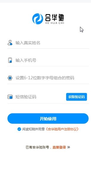 合华驰软件截图2