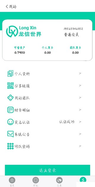 LXB龙信世界软件截图3