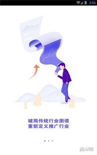 推广圈软件截图1