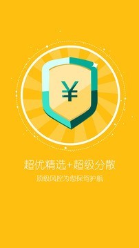 懒财主软件截图3