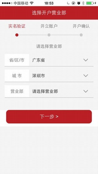 万和证券自助开户软件截图3