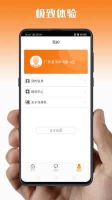 钱易收软件截图2