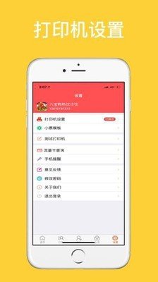 外卖管家软件截图3