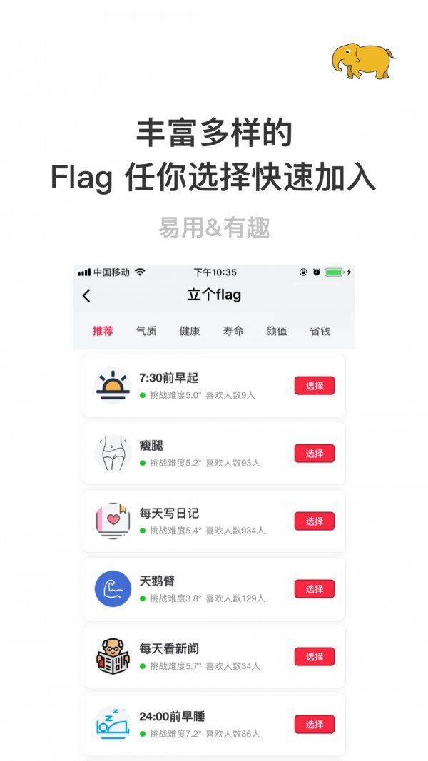 赢在习惯软件截图3