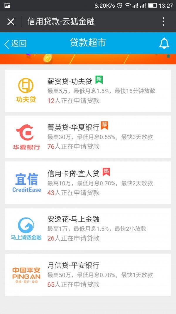 云狐金融软件截图1