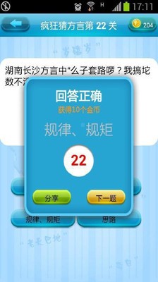 疯狂猜方言软件截图3