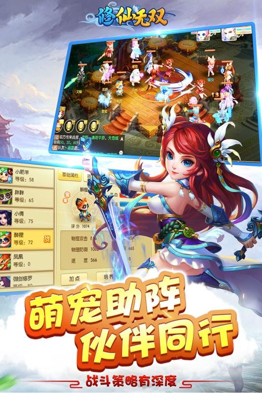 修仙无双百度版软件截图2