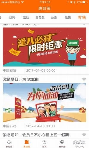 惠购油软件截图1