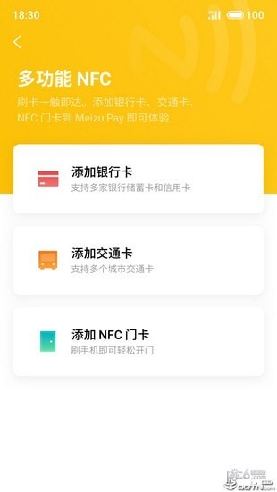 Meizu Pay软件截图2