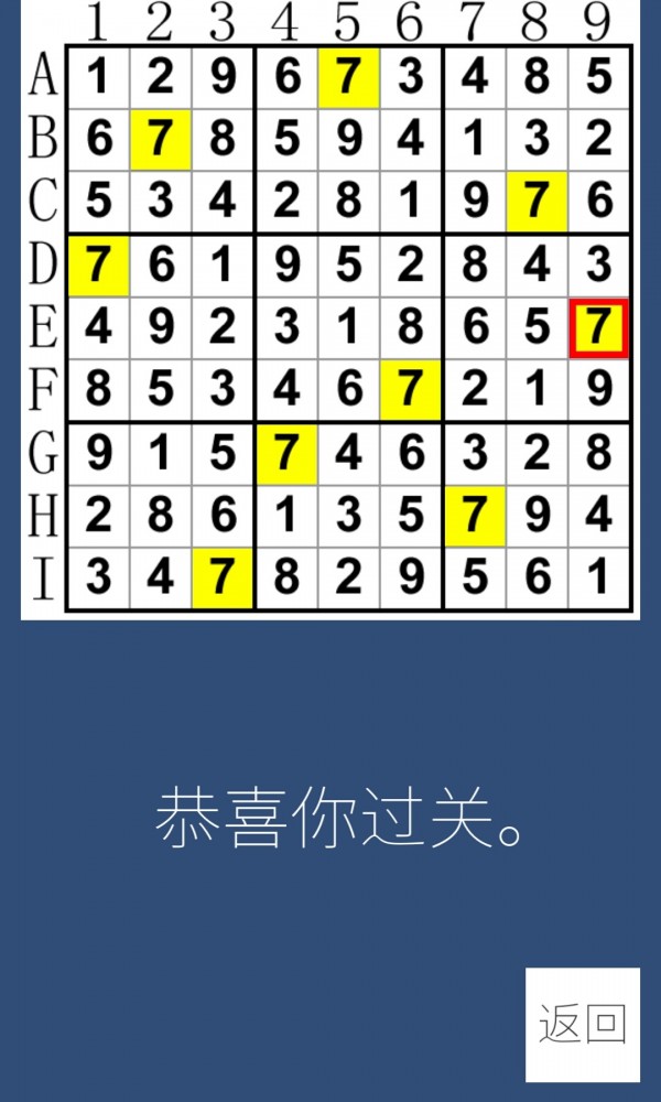 教你玩标准数独软件截图3