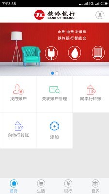 铁岭银行手机银行软件截图1