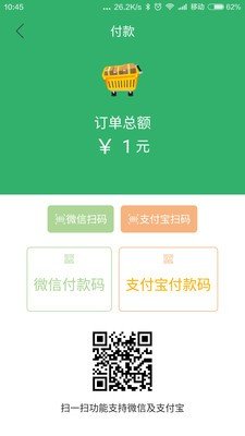 乐支付软件截图3