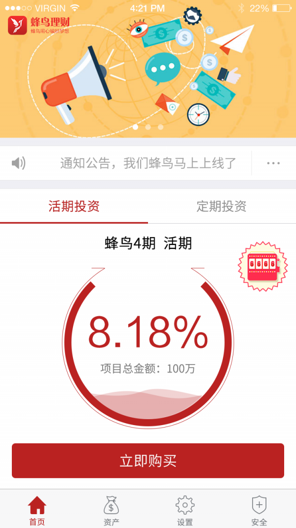 蜂鸟理财软件截图0