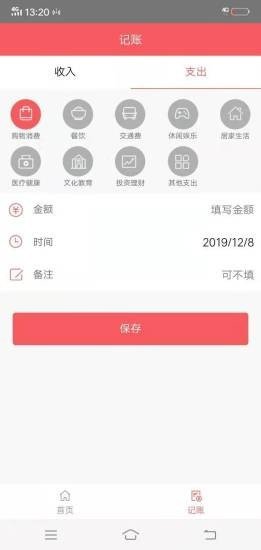 生财宝软件截图2