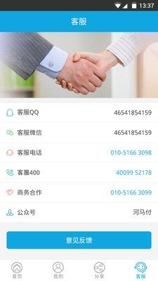 艾付宝Pay软件截图3