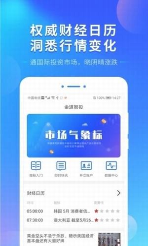 金道智投软件截图0