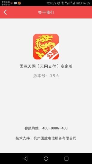 天网支付商家版软件截图3