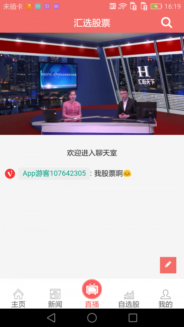 汇选股票软件截图3