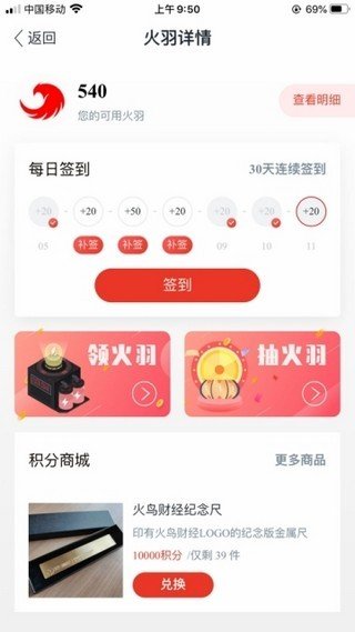 火鸟财经软件截图1