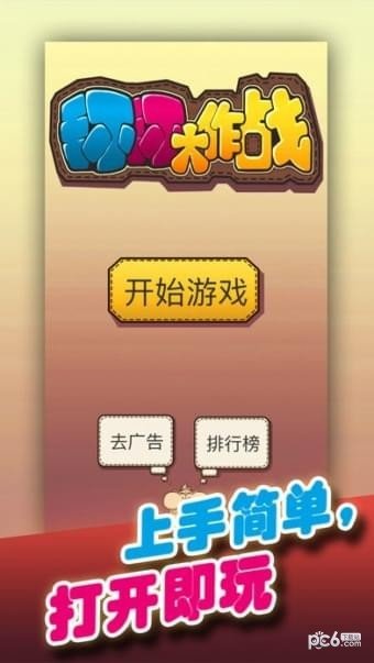 环环大作战软件截图2