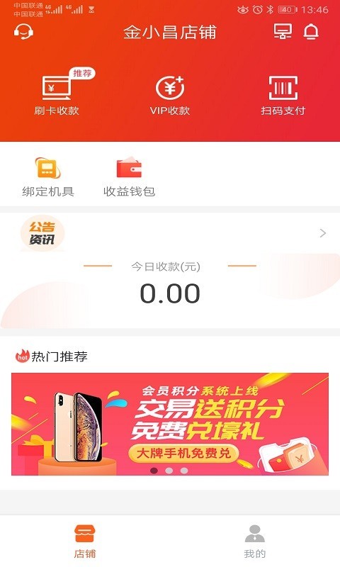 安收宝软件截图1