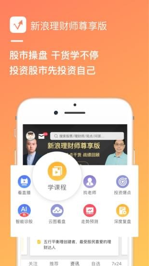 新浪理财师尊享版软件截图0