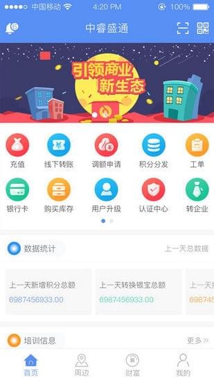 中睿盛通软件截图2