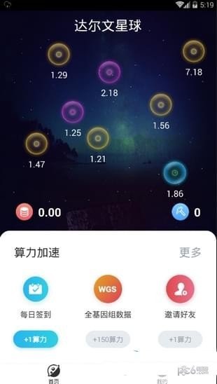 达尔文星球软件截图3