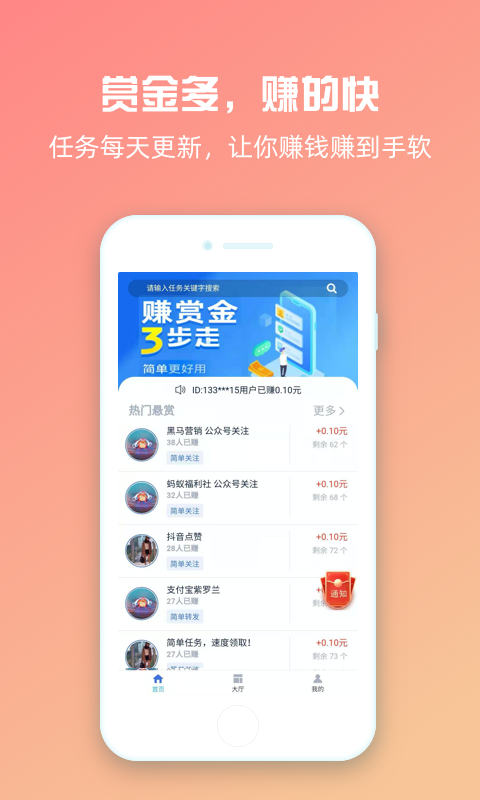 赏链软件截图1