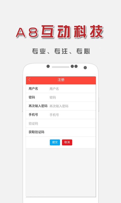 A8互动科技软件截图2