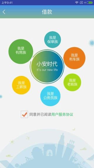 小安时代软件截图3