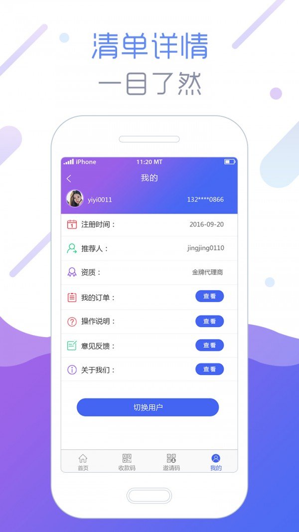 码易付软件截图1