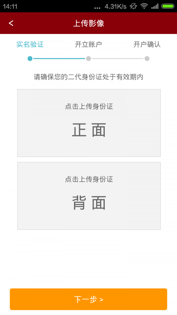 东海开户通软件截图2