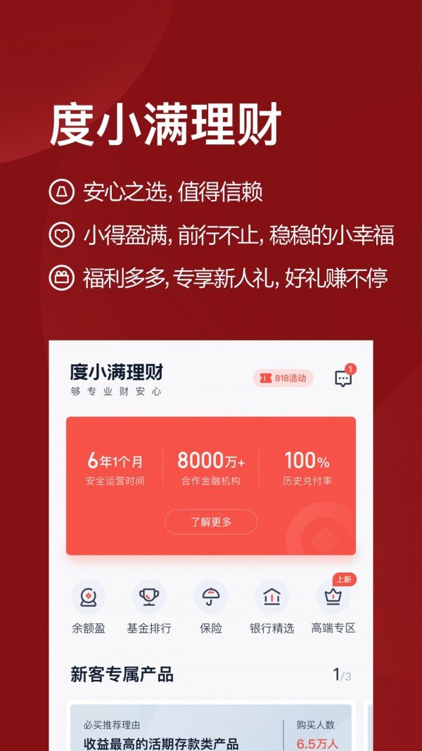 安小财理财软件截图1