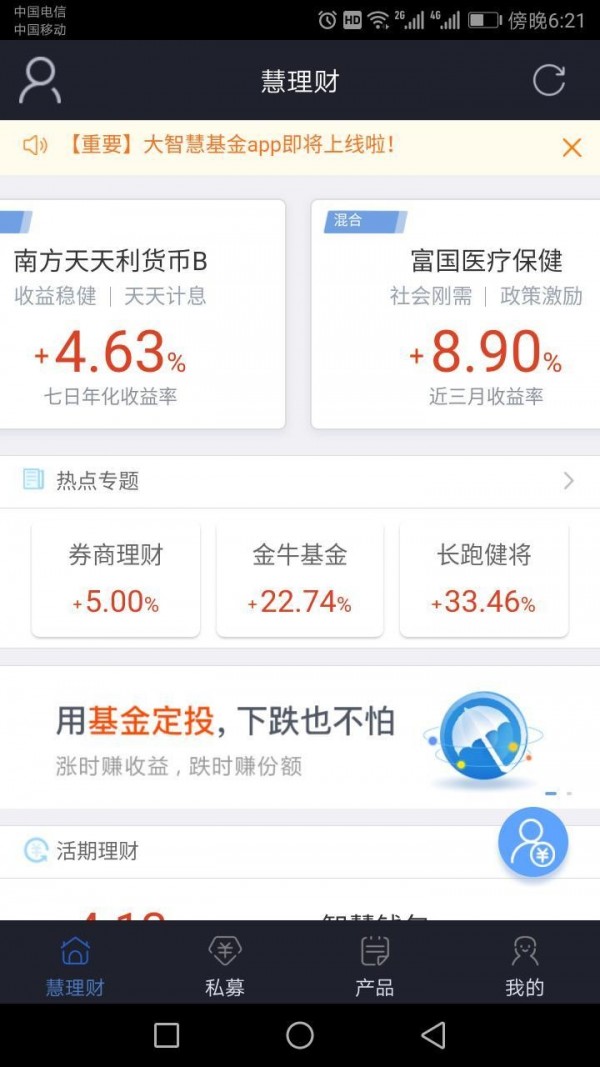 大智慧基金软件截图0