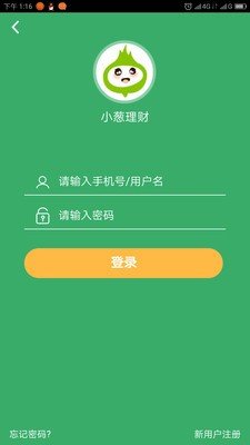 小葱理财软件截图0