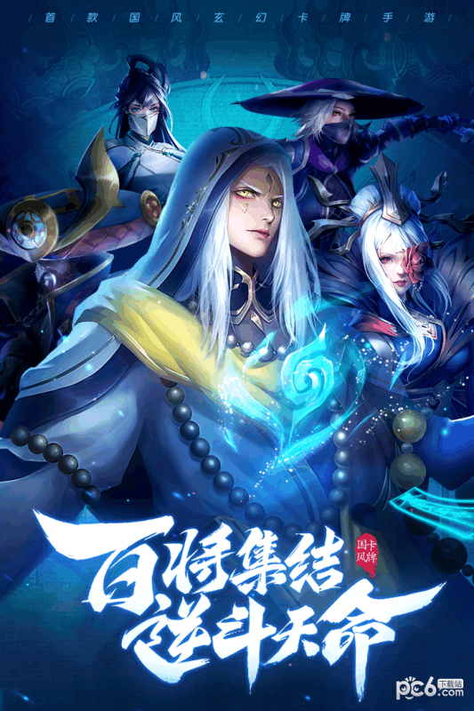 斗将少年逆命师软件截图0