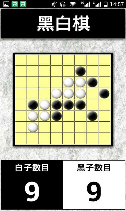 黑白棋对弈战软件截图2