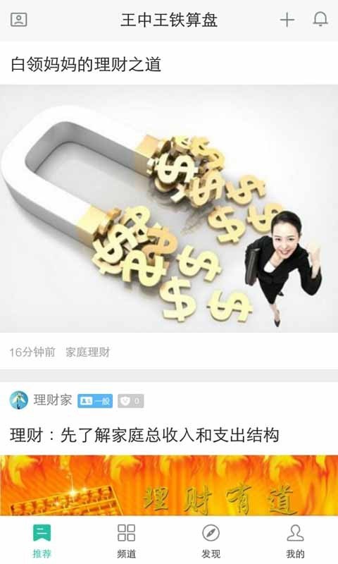 王中王铁算盘软件截图2