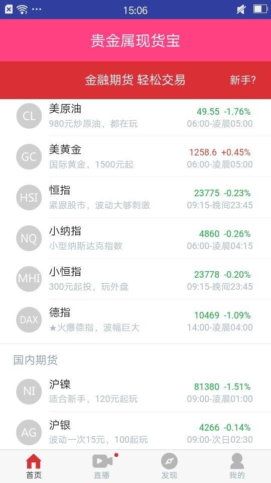 贵金属现货宝软件截图1